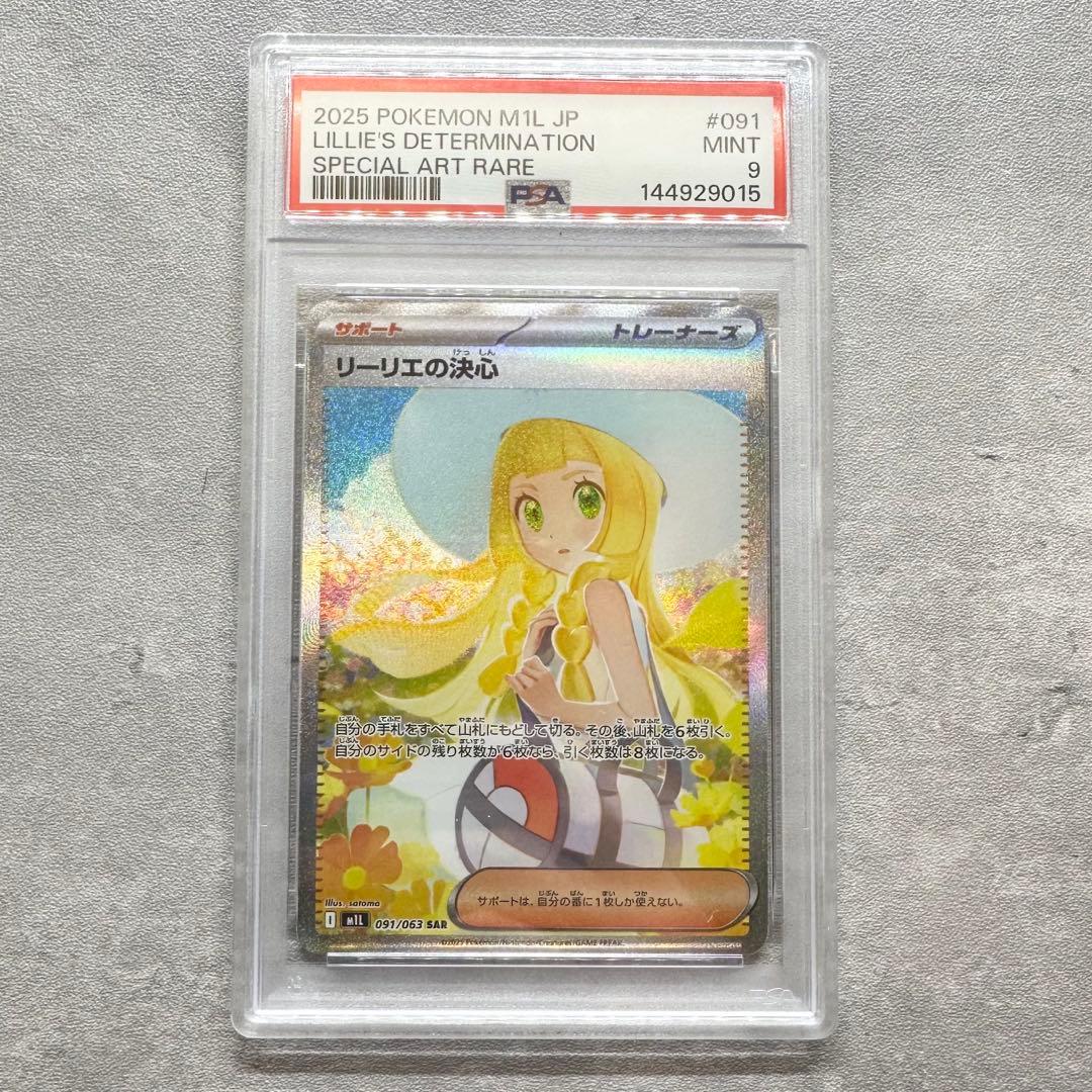 ◆ リーリエの決心 SAR M1L 091/063 メガブレイブ PSA9
