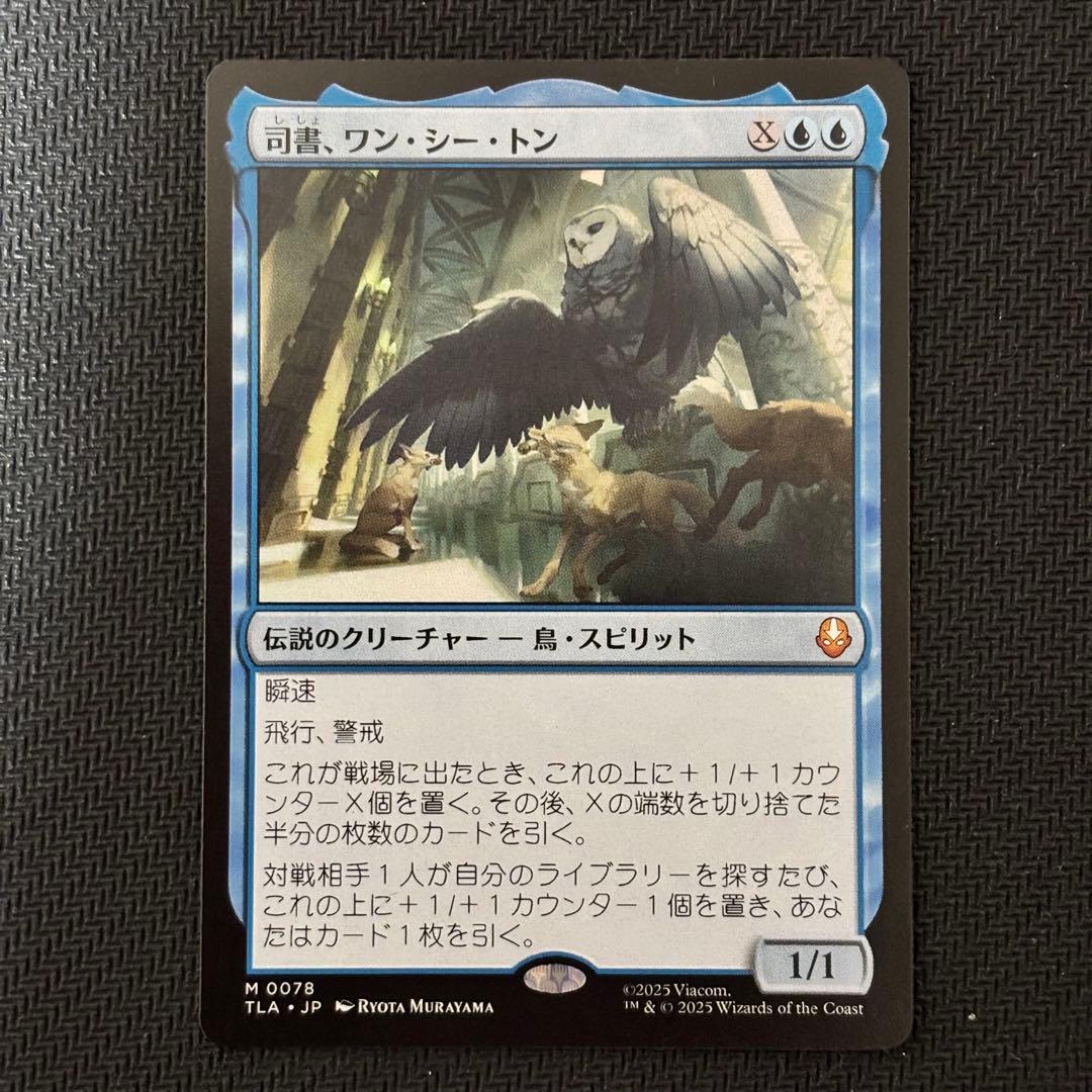 MTG 司書、ワン・シー・トン