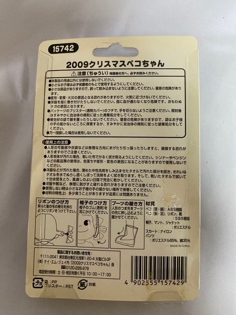 ペコちゃん人形　5個セット オーバーオール　ラブリー　クリスマス　ウィンター