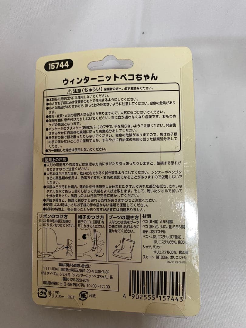ペコちゃん人形　5個セット オーバーオール　ラブリー　クリスマス　ウィンター