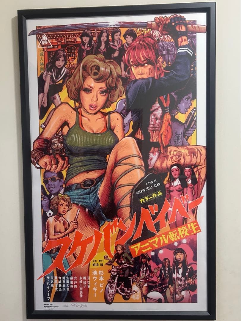 ロッキンジェリービーン　シルクスクリーン　額付