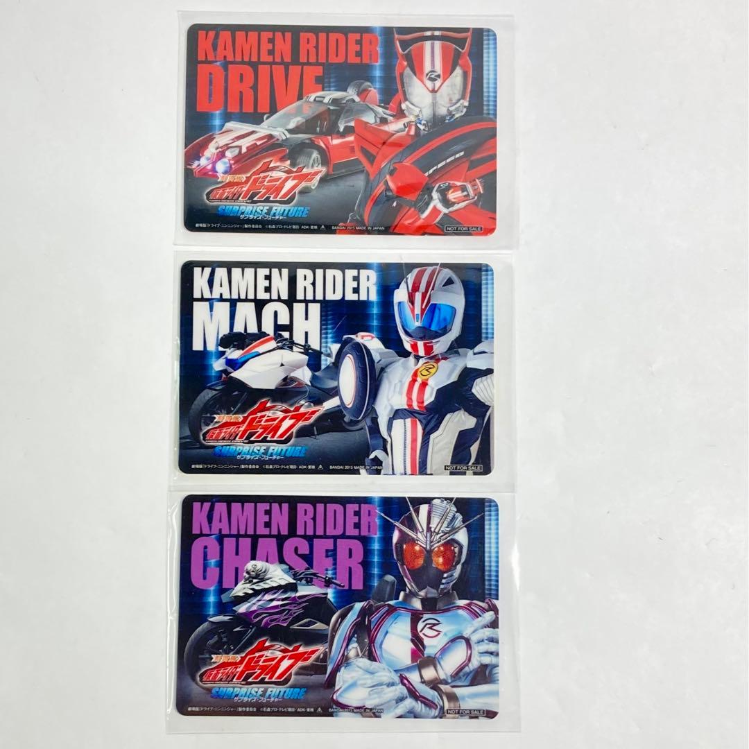 仮面ライダードライブ 運転免許証 3枚セット