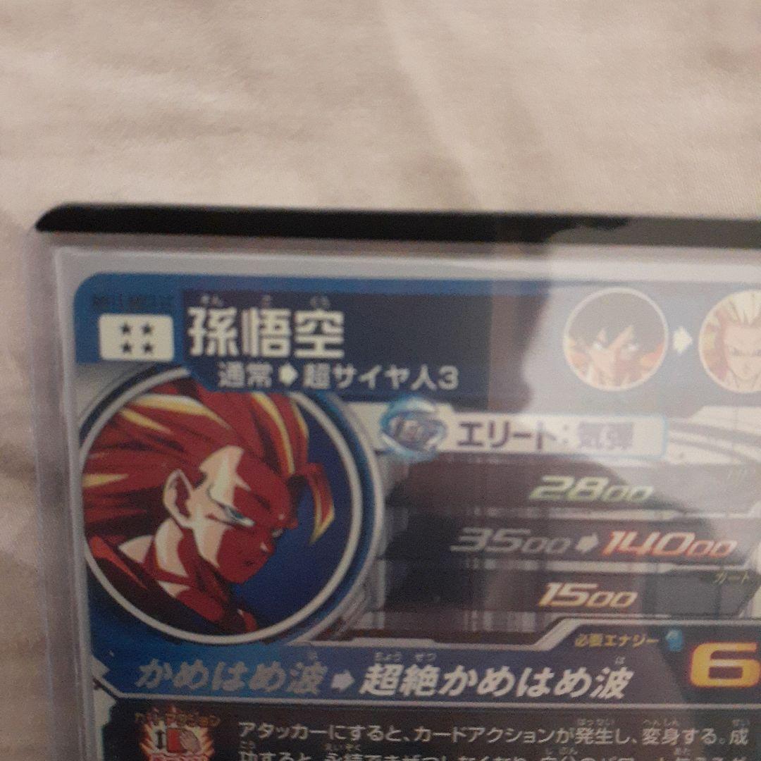 (ラスト1日限定5000円引中)ドラゴンボールヒーローズ 孫悟空 超サイヤ人3