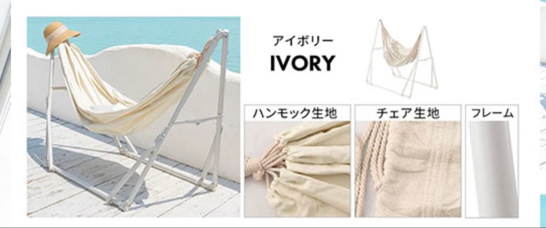 ◾︎3WAYハンモック アイボリー◾︎