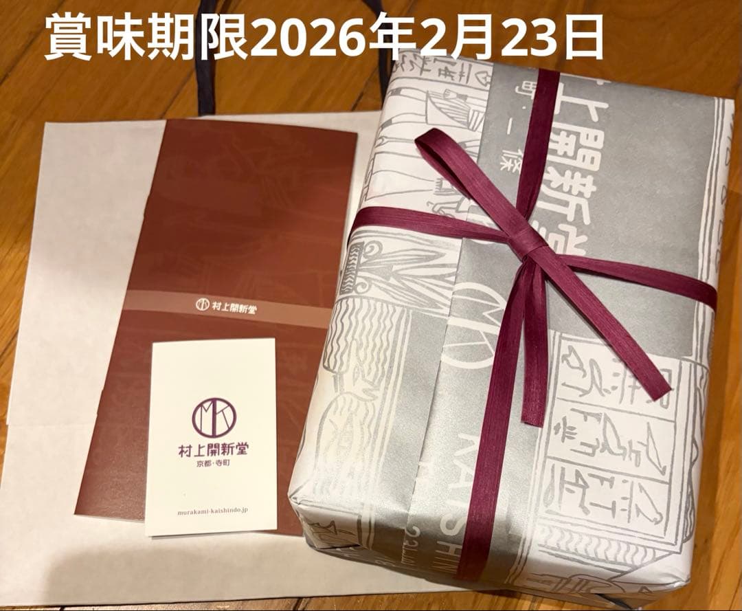 村上開新堂 クッキー小缶