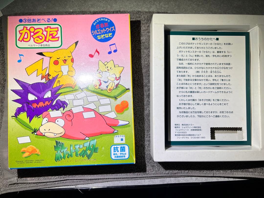 ポケモンかるた　初期