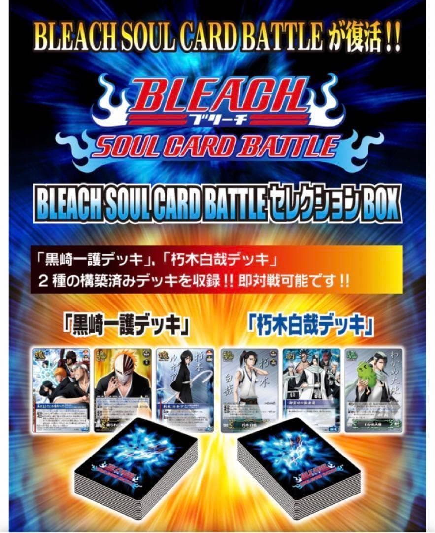 【未開封】BLEACH SOUL CARD BATTLE セレクションBOX