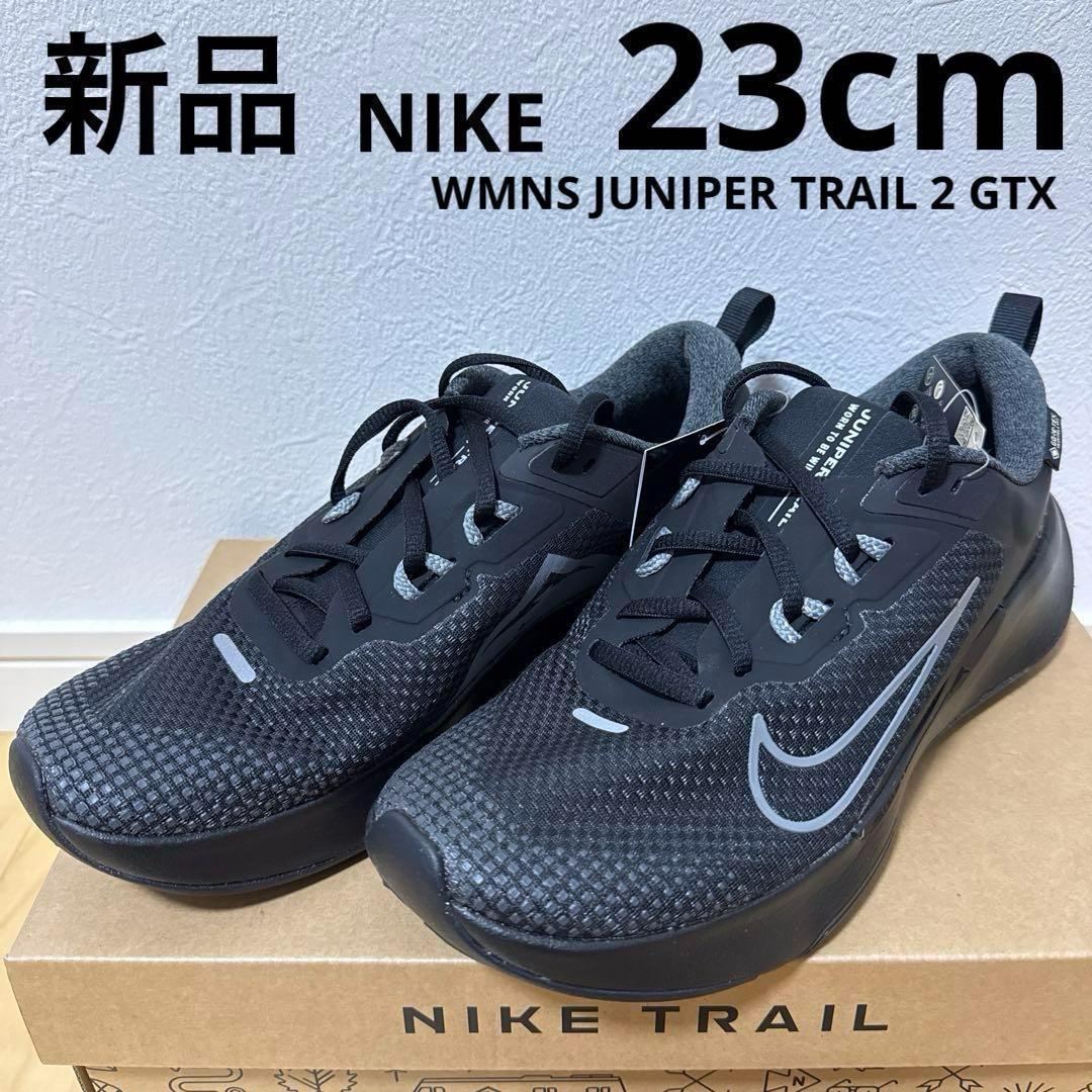NIKE ジュニパー トレイル2 GORE-TEX ランニング　黒　23cm新品