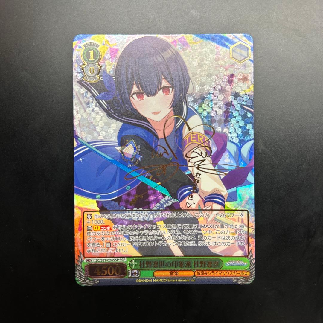 ヴァイスシュヴァルツ 杜野凛世の印象派 杜野凛世 ssp s81-026