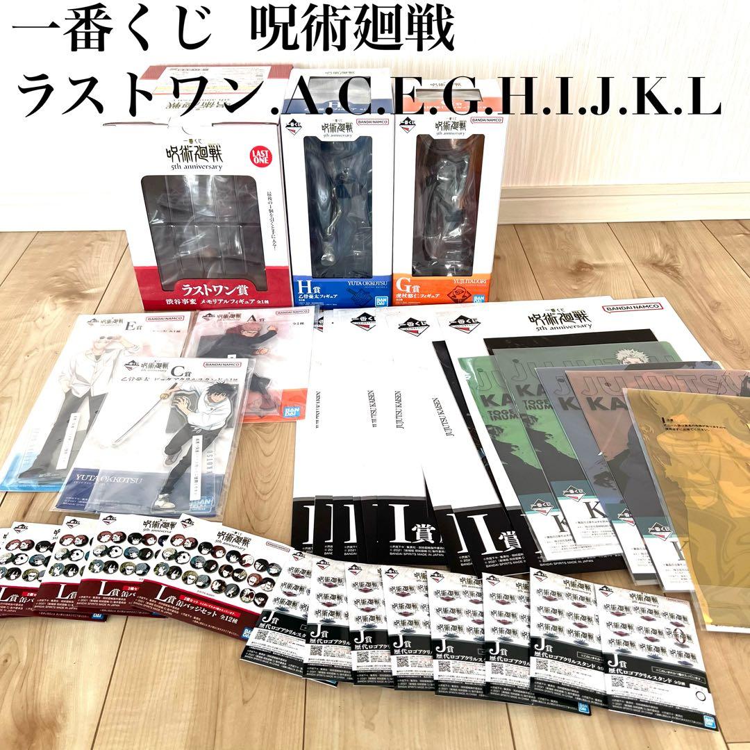 【極美品】 一番くじ 呪術廻戦 5th anniversary まとめ売り