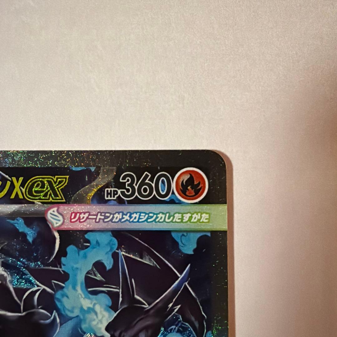 メガリザードンX EX 360 HP SAR