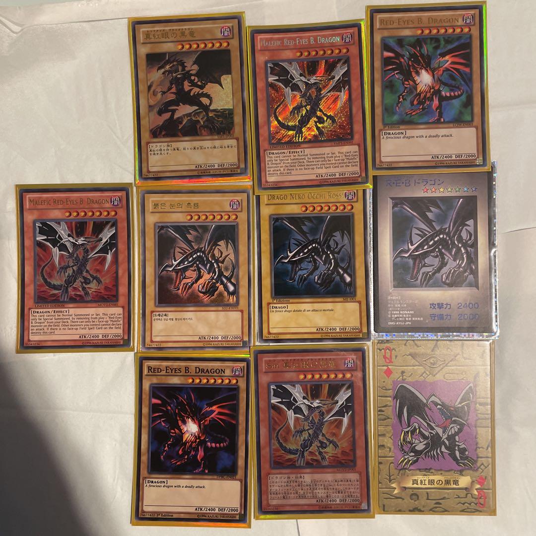 レッドアイズブラックドラゴン　セット