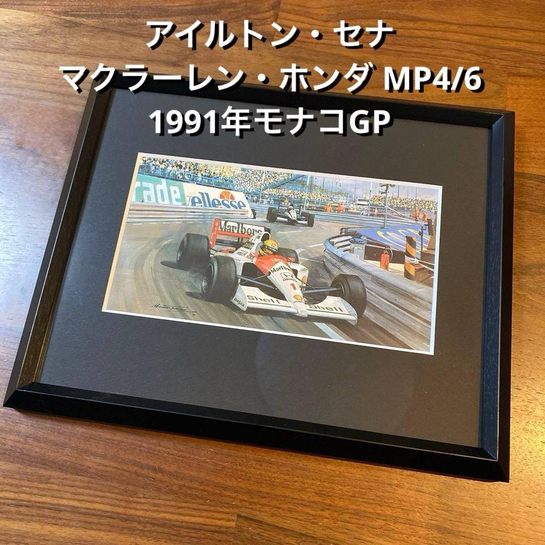 アイルトン・セナ マクラーレン・ホンダ MP4/6 モナコGP イラスト 額装品