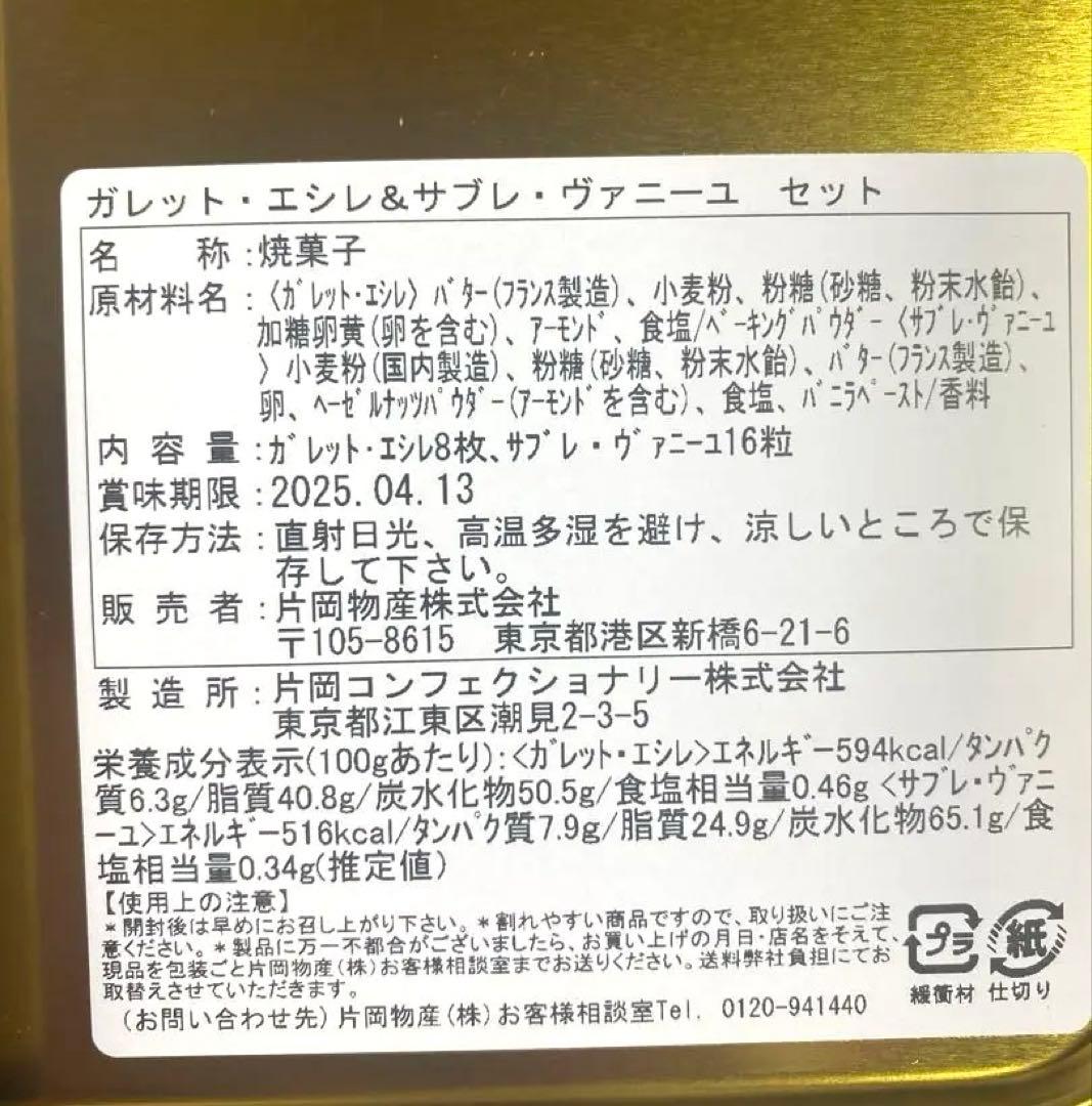 【野うさぎ♫】ガレットエシレ&サブレヴァニーユ　、パルミエ合計4缶