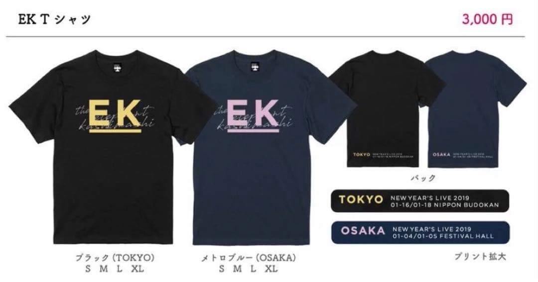 エレファントカシマシ 新春ライブ2019 会場限定グッズ