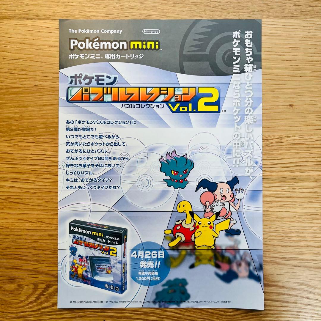 Nintendo チラシ ポケモンパズルコレクションvol.2