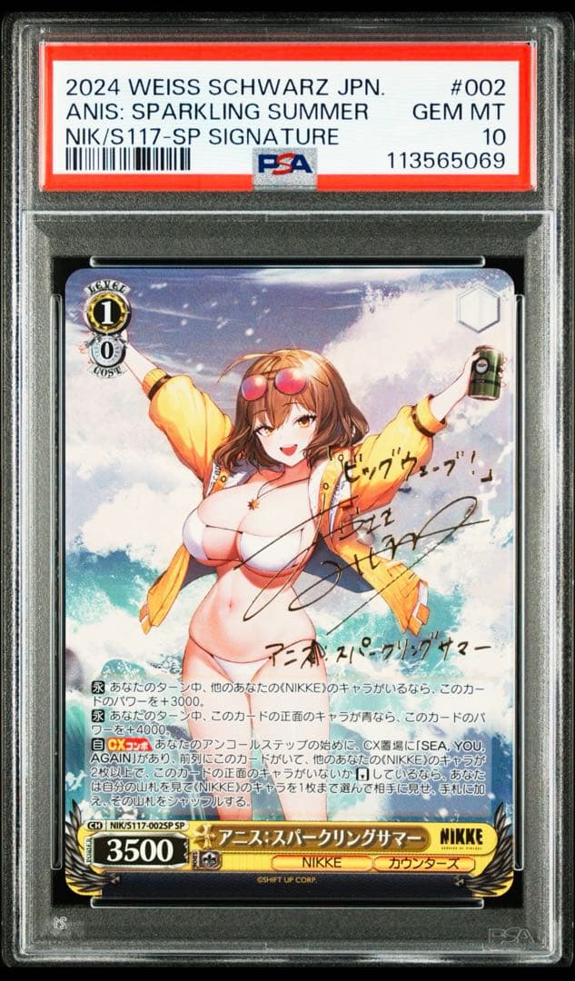 【PSA10】アニス : SPARKLING SUMMER