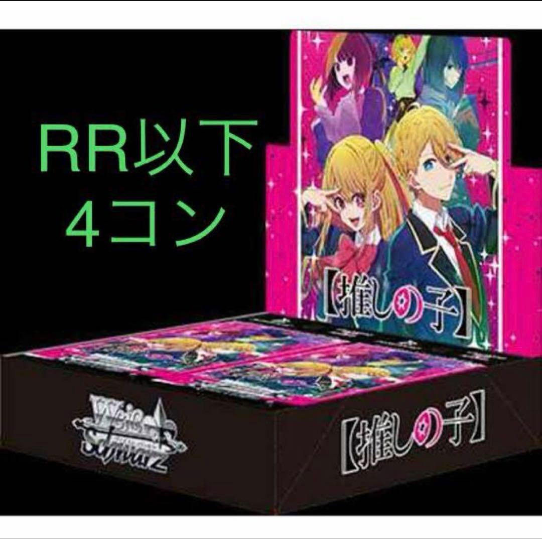 ヴァイスシュヴァルツ 【推しの子】 Vol.1 RR以下 4コン　PR付き