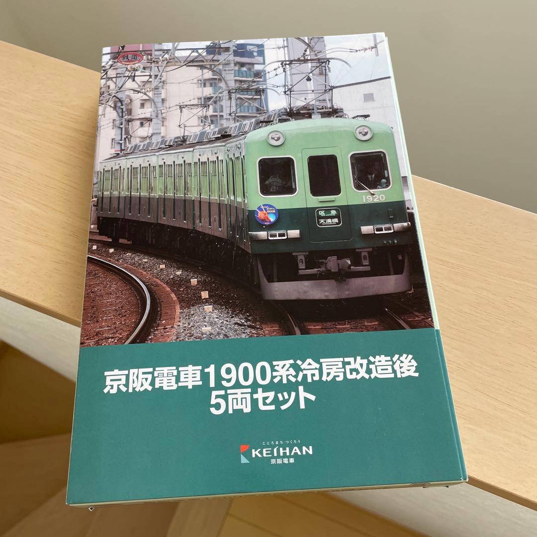 京阪電車1900系冷房改造後5両セット