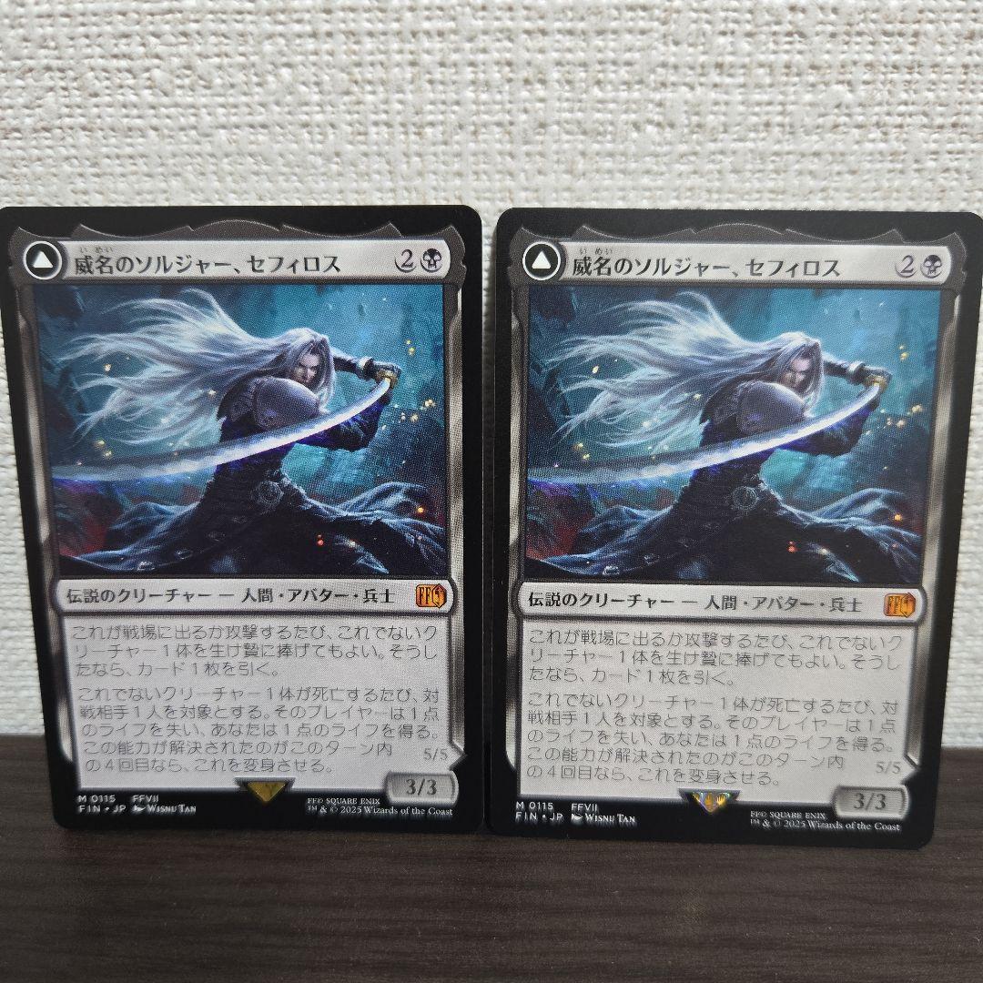 MTG FF 威名のソルジャー、セフィロス ２枚