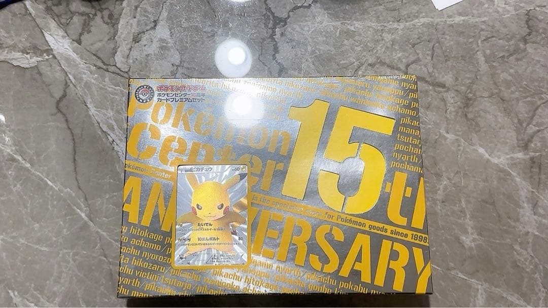 超希少‼️【未開封】 ポケモンセンター15周年 カードプレミアムセット
