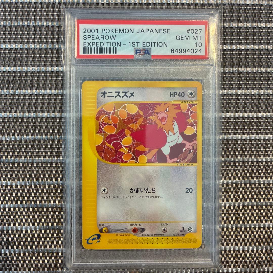 eカード　オニスズメ　psa10
