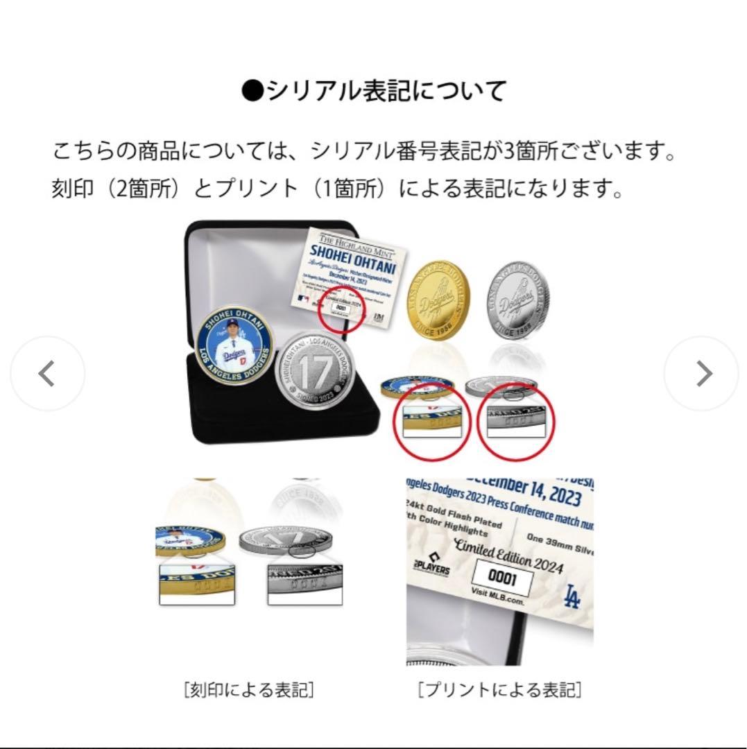 ドジャース 大谷翔平選手 移籍記念プレミアムセット　2024個限定