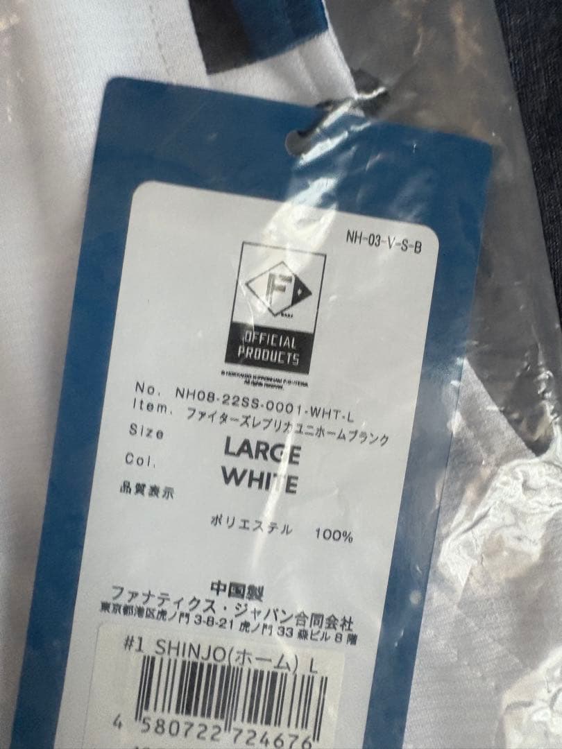 【新品未開封】北海道日本ハムファイターズ 新庄監督 ホームレプリユニフォーム　L