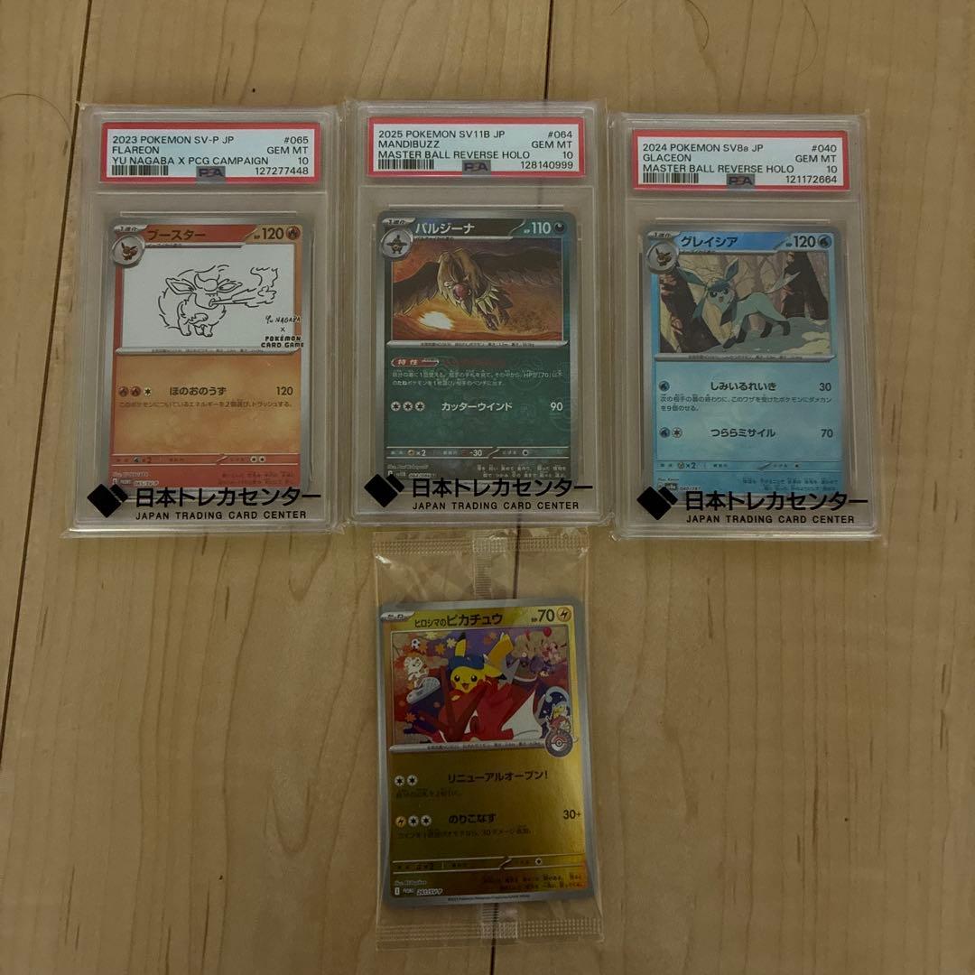 300円スタートポケモンカードセットPSA10未開封プロモーションカード