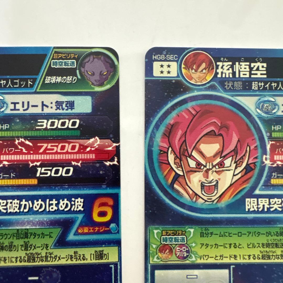 ふ*中様 ドラゴンボールヒーローズ　hg8-sec lc セット 孫悟空　ゴット