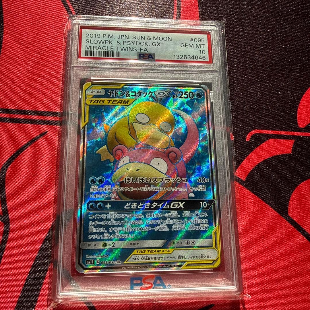 ヤドン&コダックGX SR SM11 ミラクルツイン 095/094 psa10