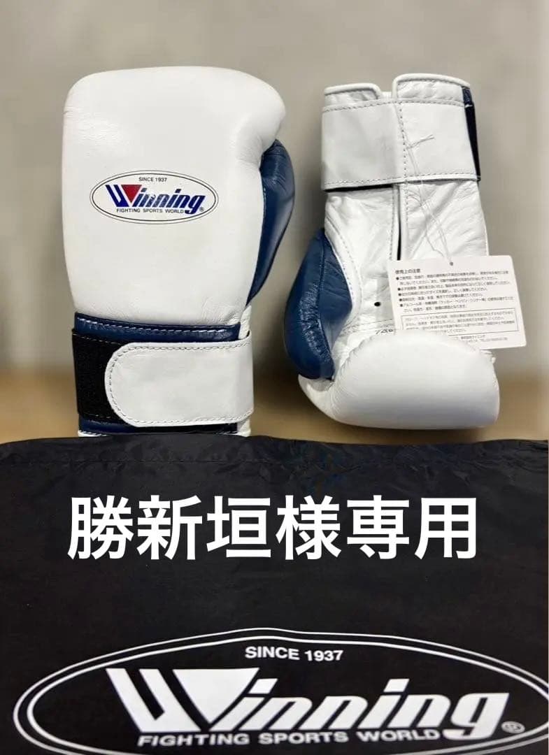 Winning ボクシンググローブ ホワイト/ネイビー