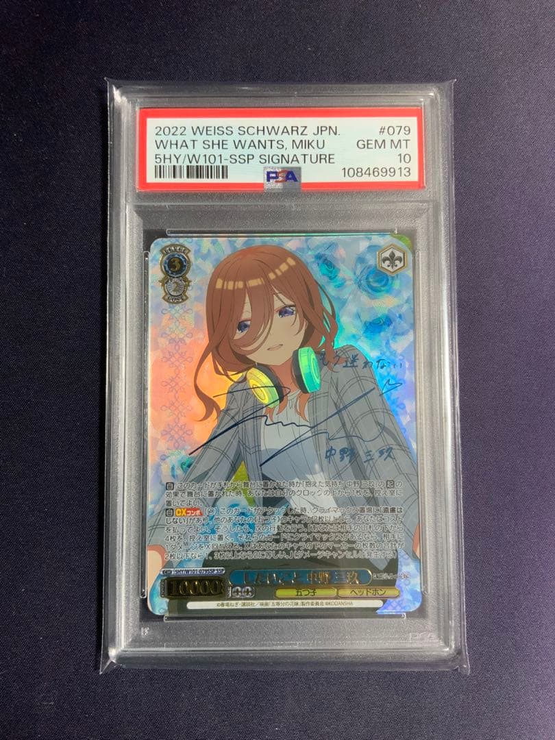 したいこと 中野三玖 ssp psa10 ヴァイスシュヴァルツ 五等分の花嫁