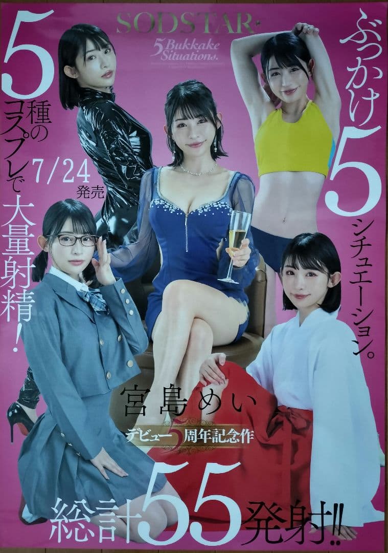 宮島めいポスター