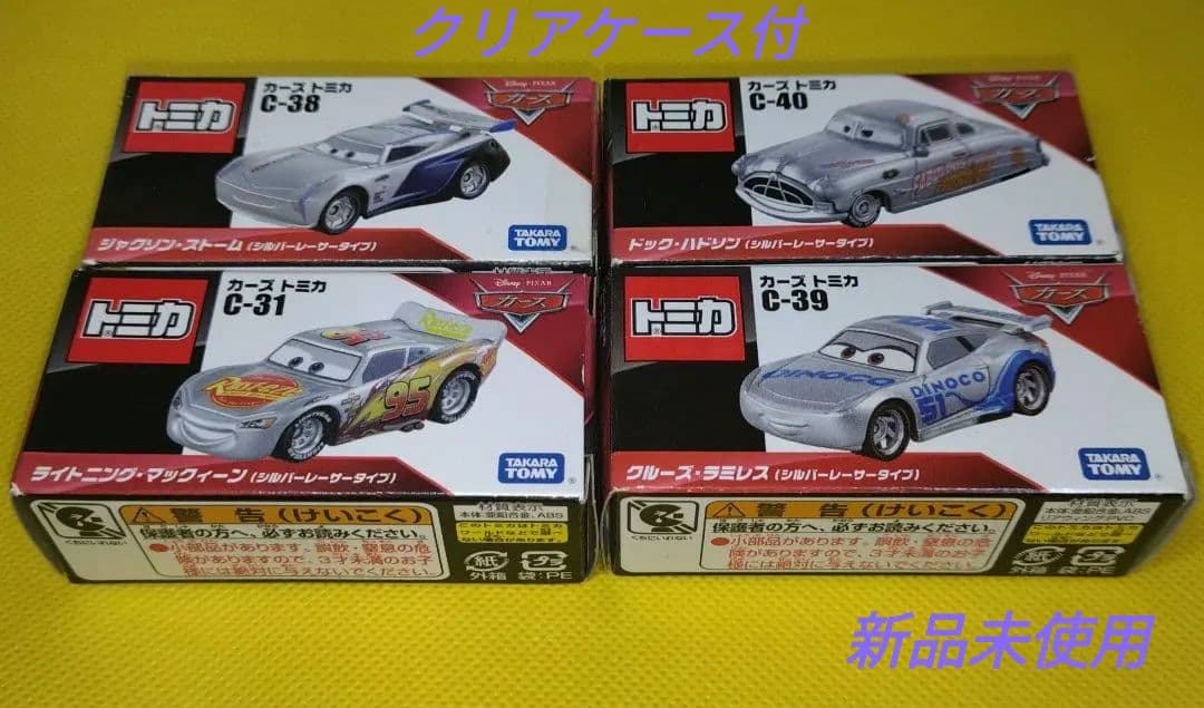 【11】トミカ　カーズ　シルバーレーサー　4台セット