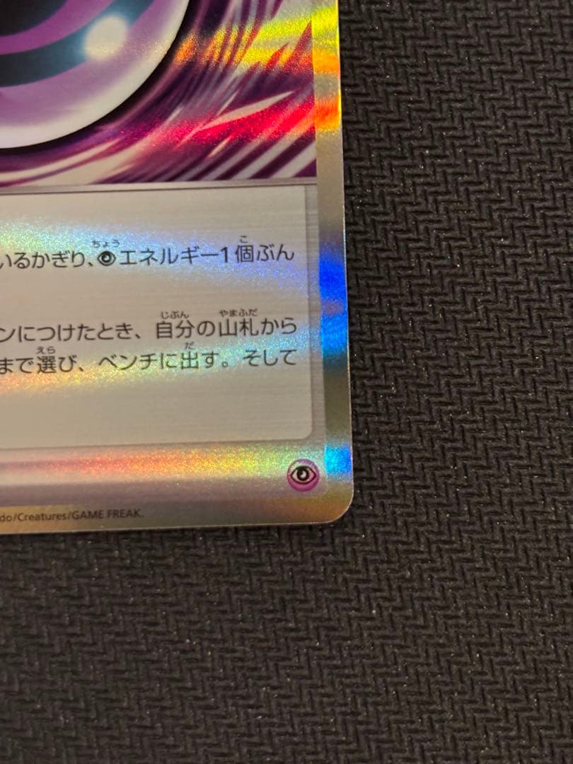 テレパス超エネルギー エラーカード　ポケモンカード