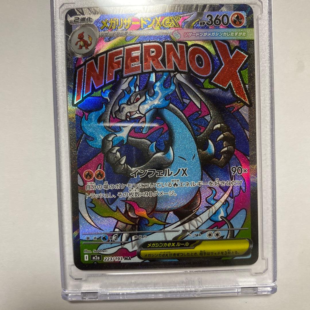 メガリザードンXex ポケモンカード