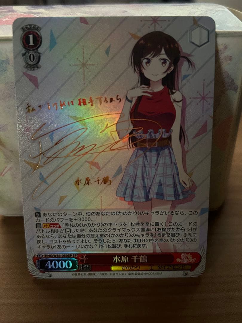 ヴァイスシュヴァルツ 彼女、お借りします 水原千鶴 SP