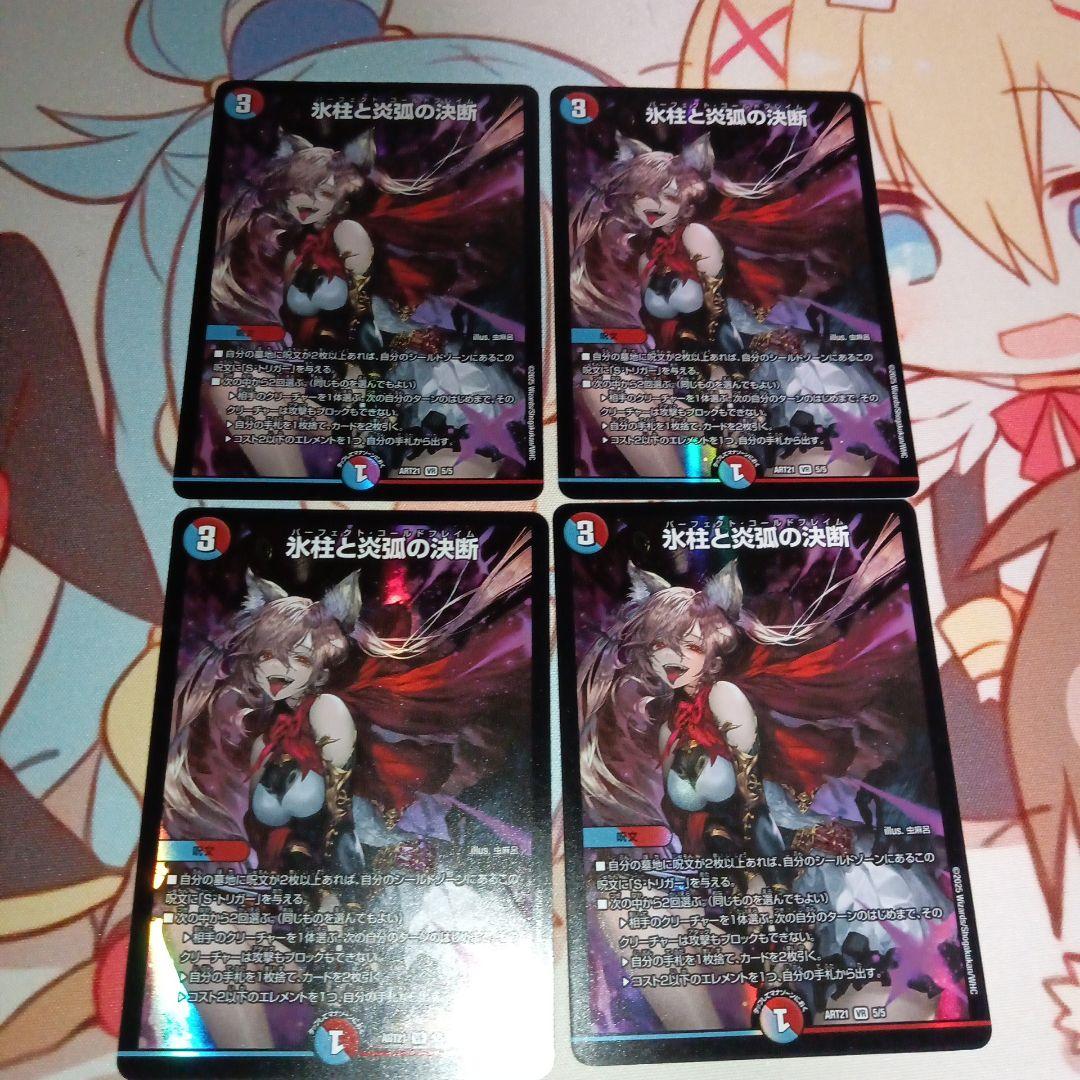 氷柱と炎狐の決断 神アート パーフェクトコールドフレイム 4枚セット