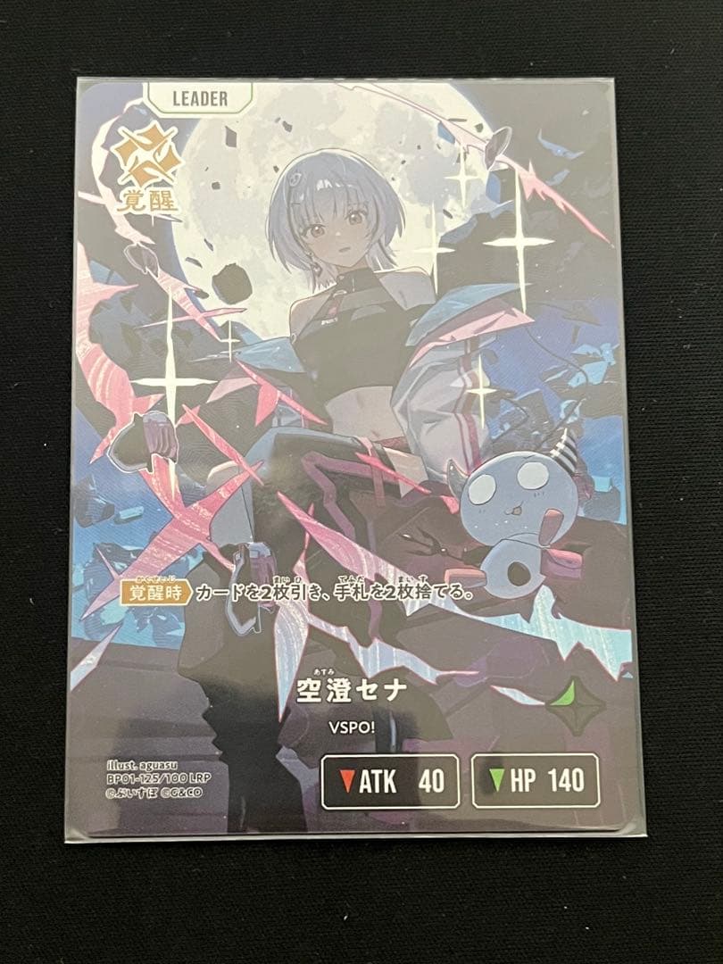 空澄セナ　lrp クロススターズ