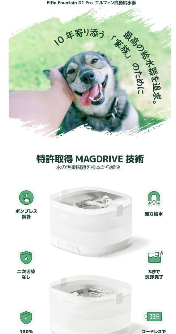 Elfin Fountain D1 Pro給水器