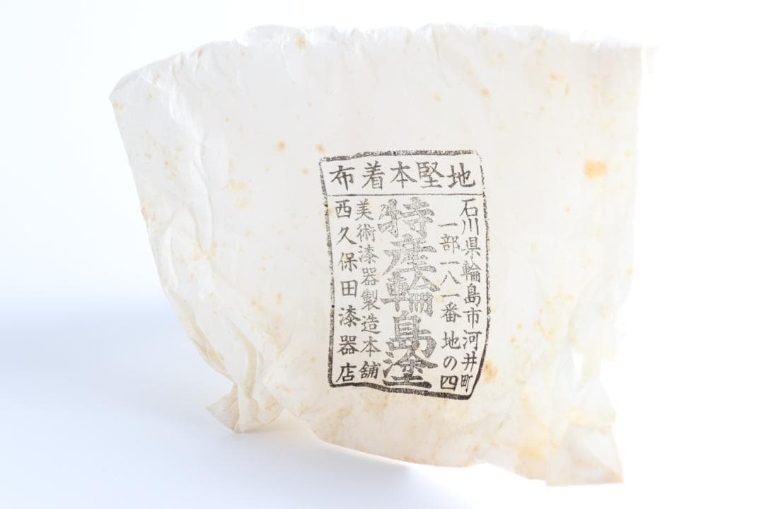 輪島塗 西久保田漆器 鶴金蒔絵 お椀 雑煮椀 汁椀 吸物椀 蓋付椀②