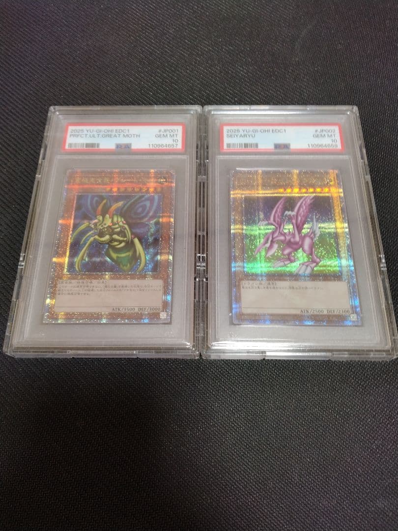 遊戯王【PSA10】究極完全態・グレート・モス　ホーリー・ナイト・ドラゴン