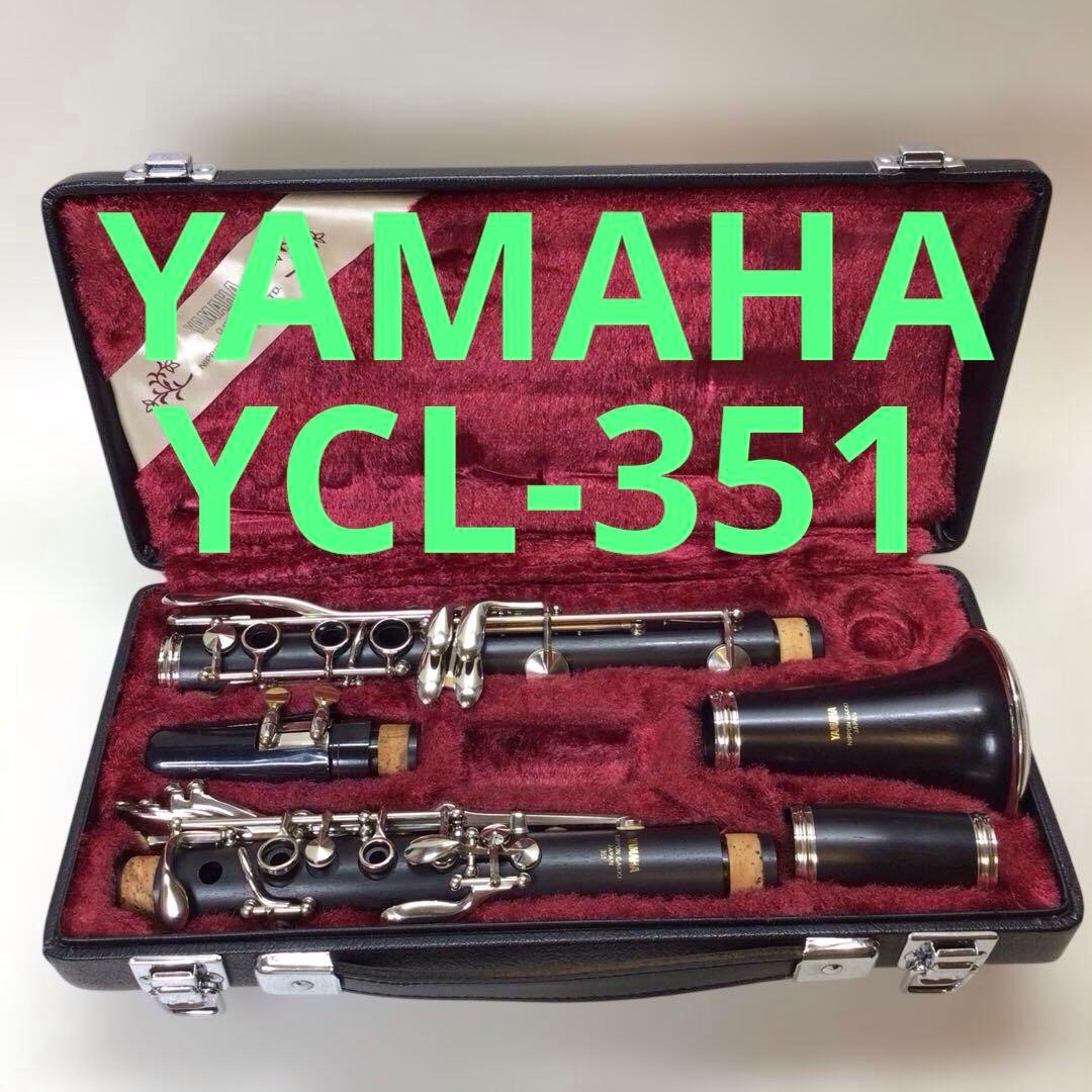 (13) YAMAHA ヤマハ　B♭クラリネット　YCL-351 程度良好