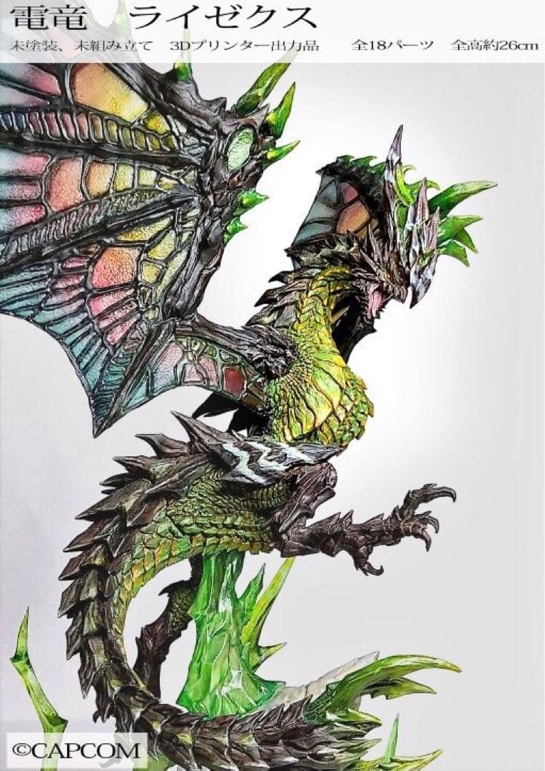 びたびたびたー 「雷竜 ライゼクス」 モンスターハンター ワンフェス2025夏