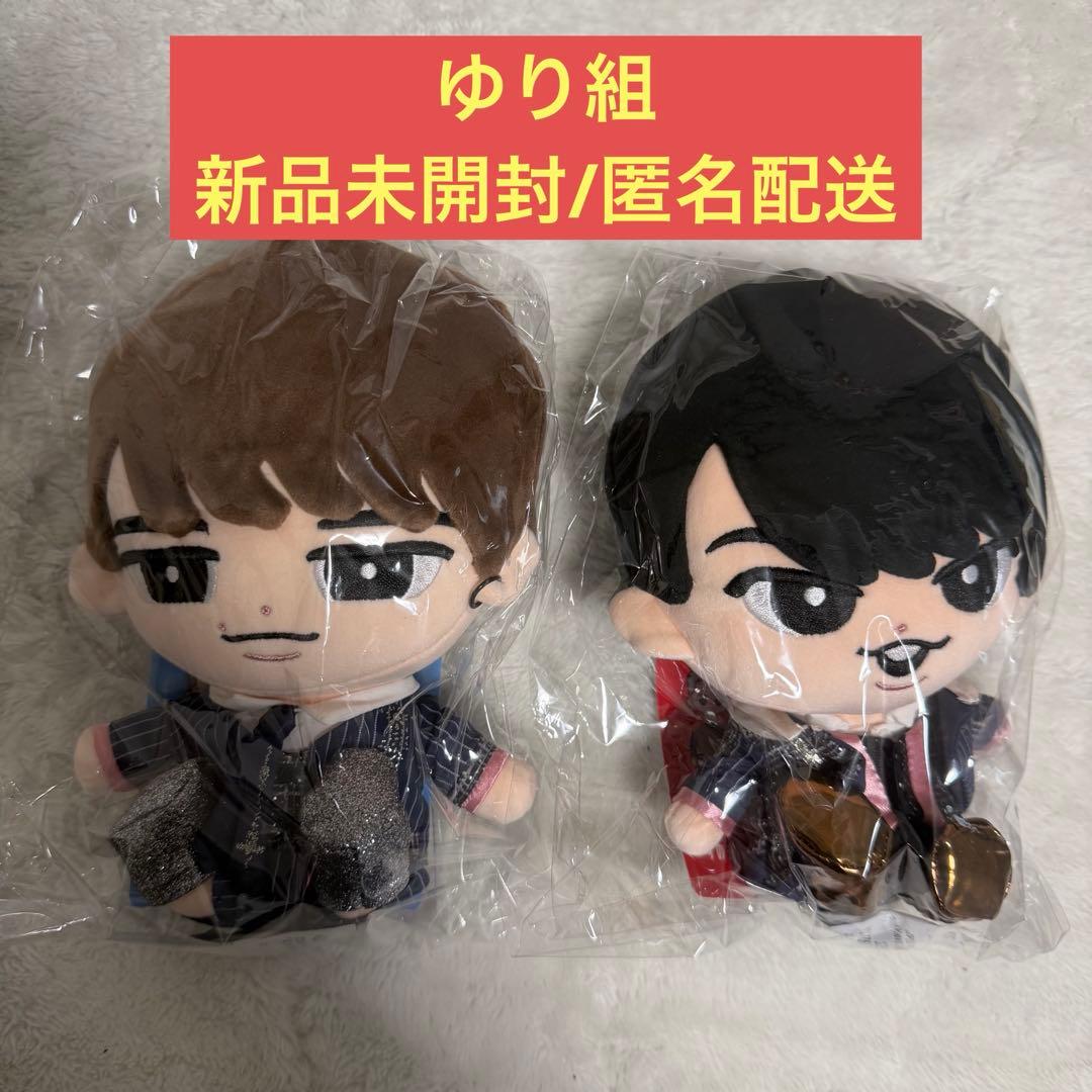 【新品未開封】すのチル BIG ぬいぐるみ 渡辺翔太 宮舘涼太 ゆり組 セット