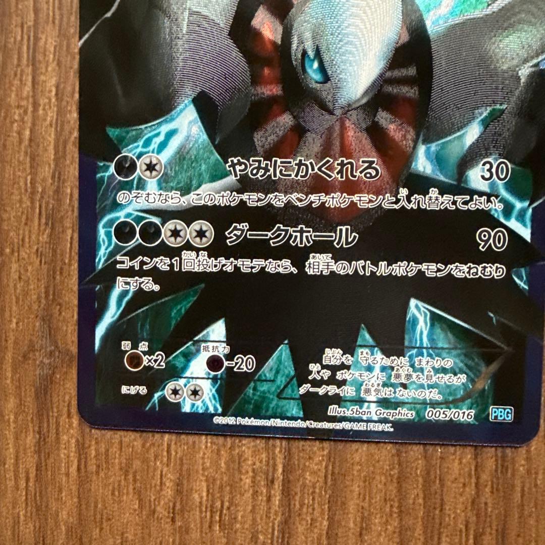 ダークライ HP110 トレーディングカード