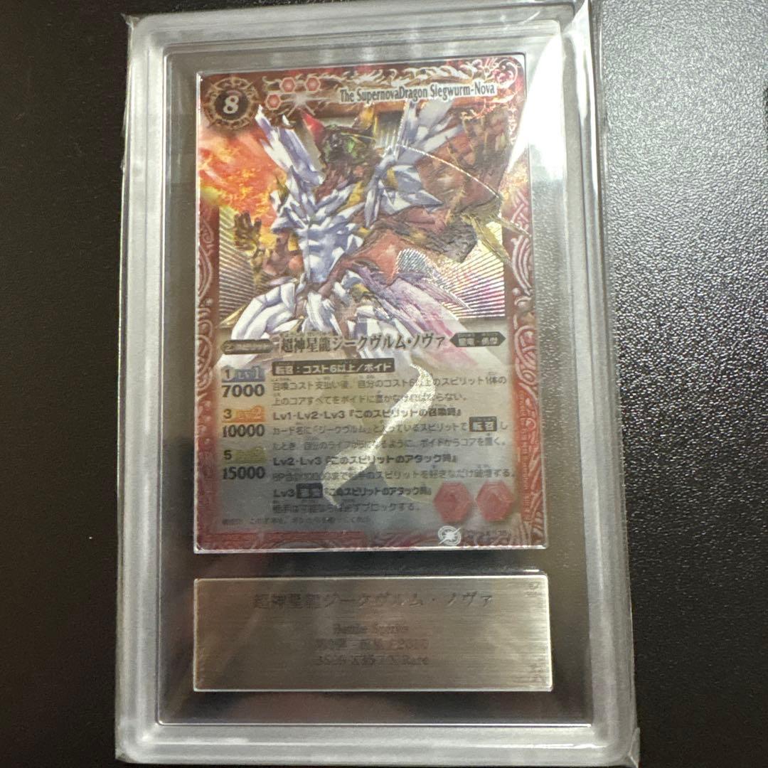 超新星龍ジークヴルムノヴァ　ars10