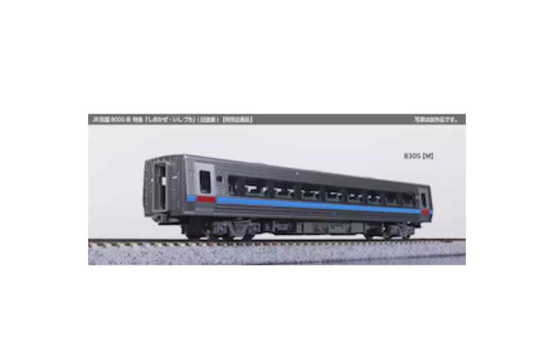 JR四国8000系特急「しおかぜ・いしづち」(旧塗装) 8両セット【特別企画品】