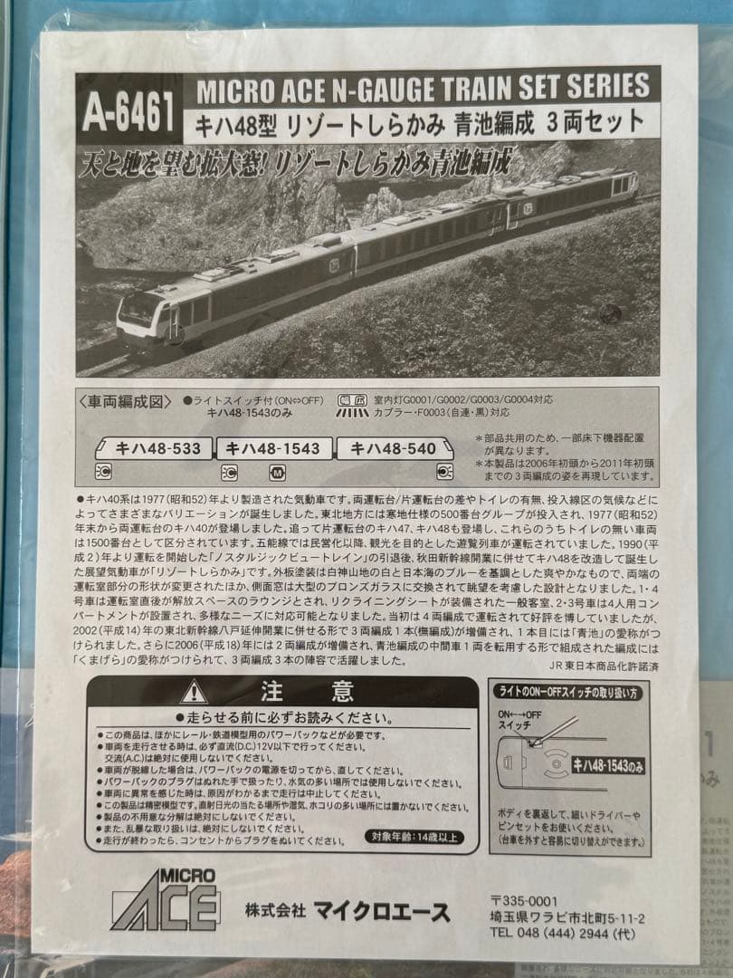 希少美品　マイクロエースA6461 キハ48 リゾートしらかみ青池編成3両セット